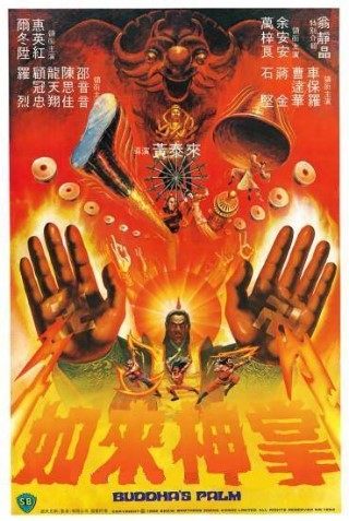 Holy Flame Of The Martial World [1983]