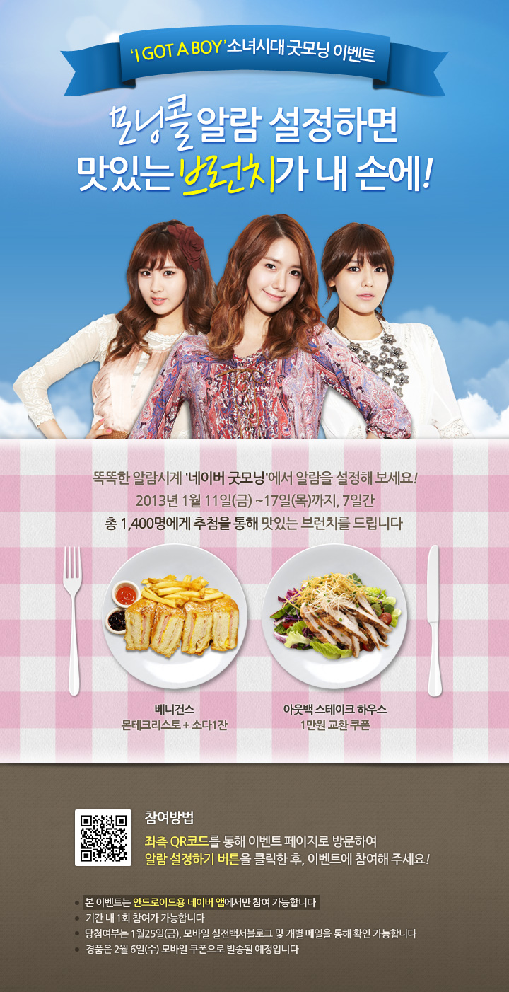 [PIC][12-01-2013]SNSD @ Naver Ringtone Application Promotion Pictures HD Blog_top