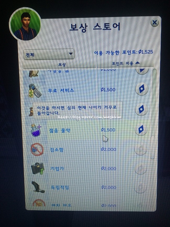 심즈 4 심 나이를 변경하고 싶을 때 네이버 블로그