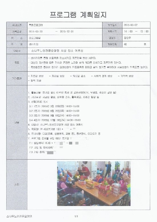 특화프로그램 계획서(원예활동, 생신잔치, 복사골예술단 공연) : 네이버 블로그