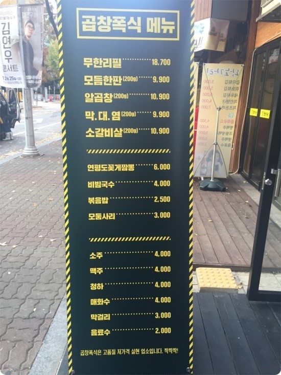 곱순이곱창 이미지