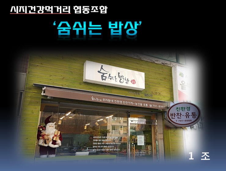 시지건강먹거리협동조합 이미지