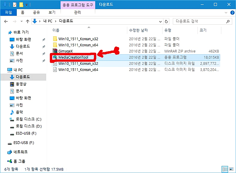 윈도우 10 클린설치용 부팅 Usb 만들기 네이버 블로그