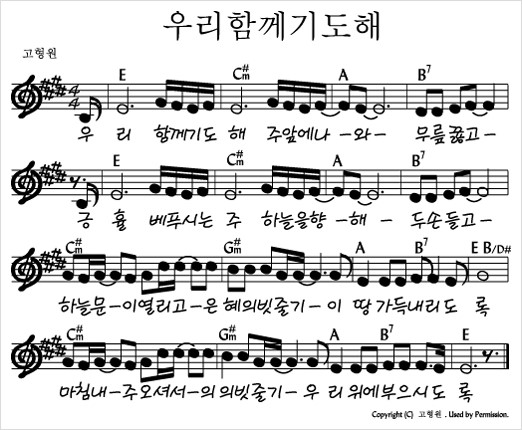 동탄명성교회 악보 E코드 악보