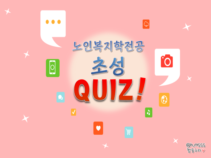 초성퀴즈Ppt 디자인 템플릿 : 네이버 블로그