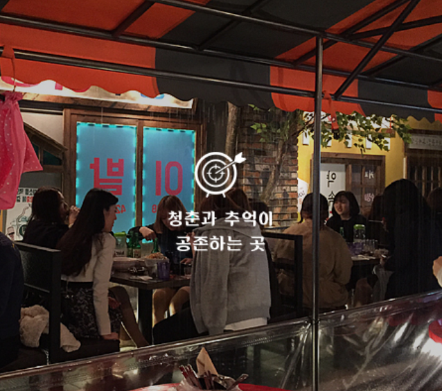 복댕이포차 이미지