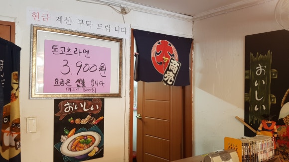 오이시 라멘 이미지