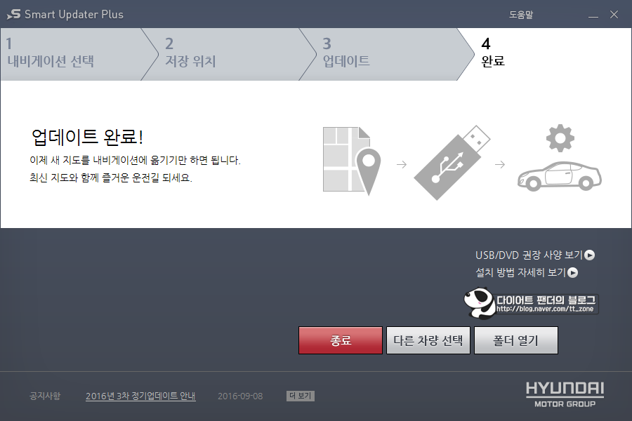 현대 기아 자동차 네비게이션 업데이트 하기 네이버 블로그