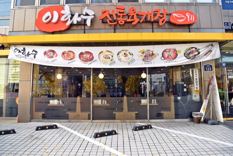이화수 전통육개장 이미지