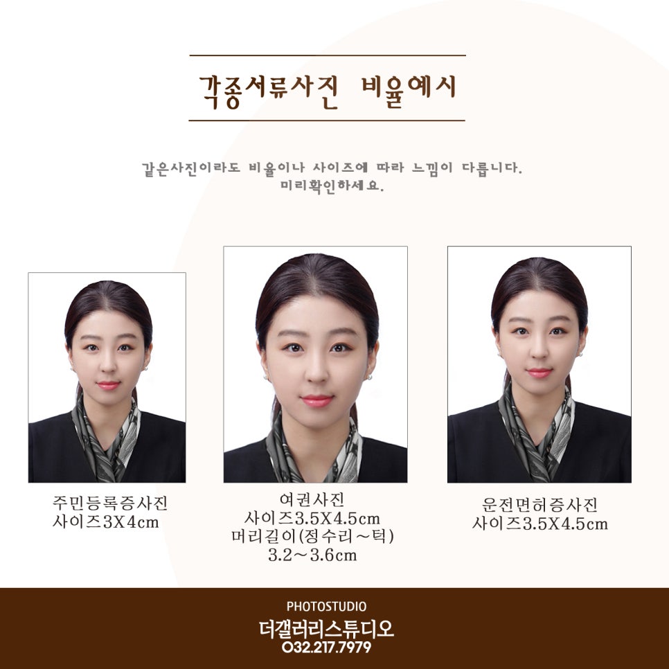 부천운전면허증사진크기/규정안내 상동역사진관 더갤러리스튜디오 : 네이버 블로그 부천운전면허증사진크기/규정안내 상동역사진관 더갤러리스튜디오 : 네이버 블로그