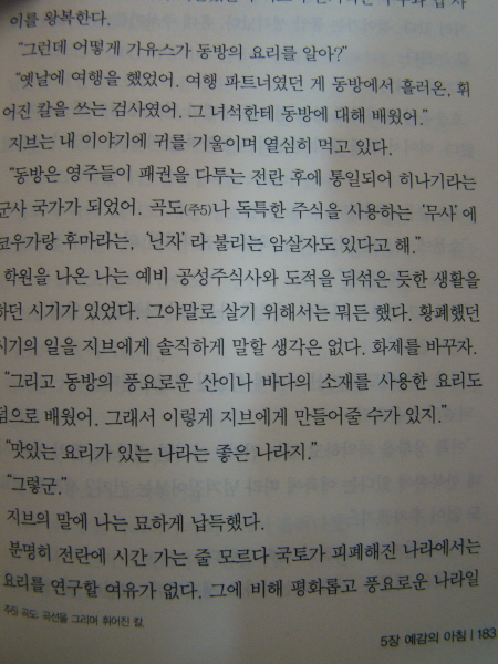 그러나 죄인은 용과 춤춘다 1권 네이버 블로그