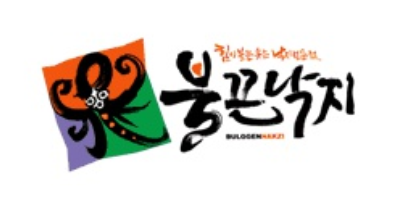 불끈낙지 이미지