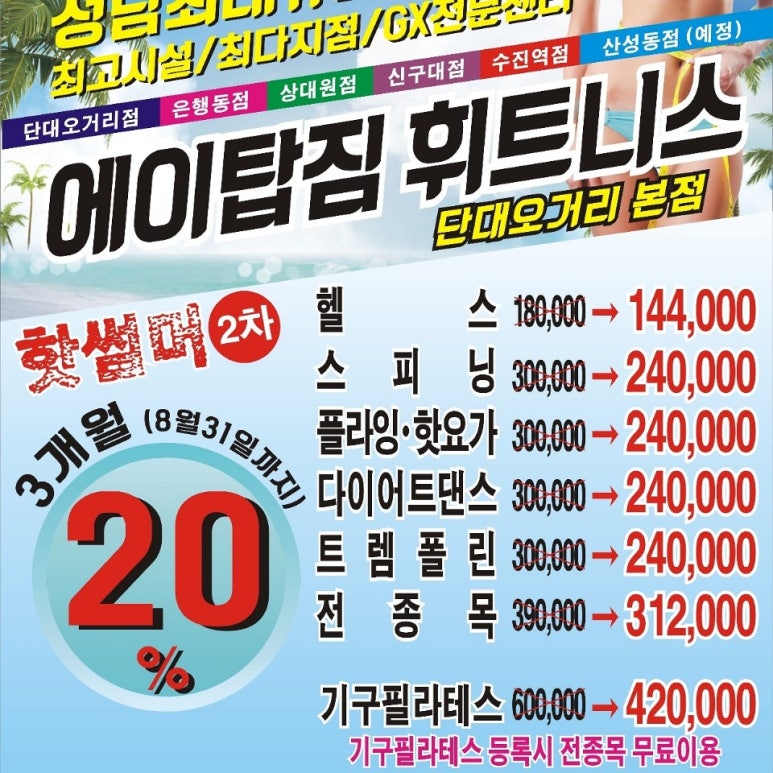 에이탑짐 이미지