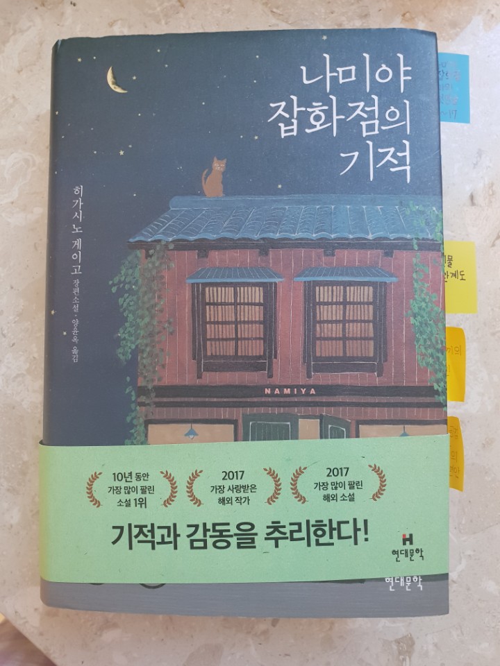 서평 나미야잡화점의 기적 책추천합니다 네이버 블로그