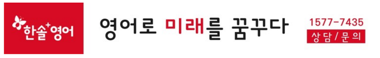 한솔플러스영어강동지사 이미지