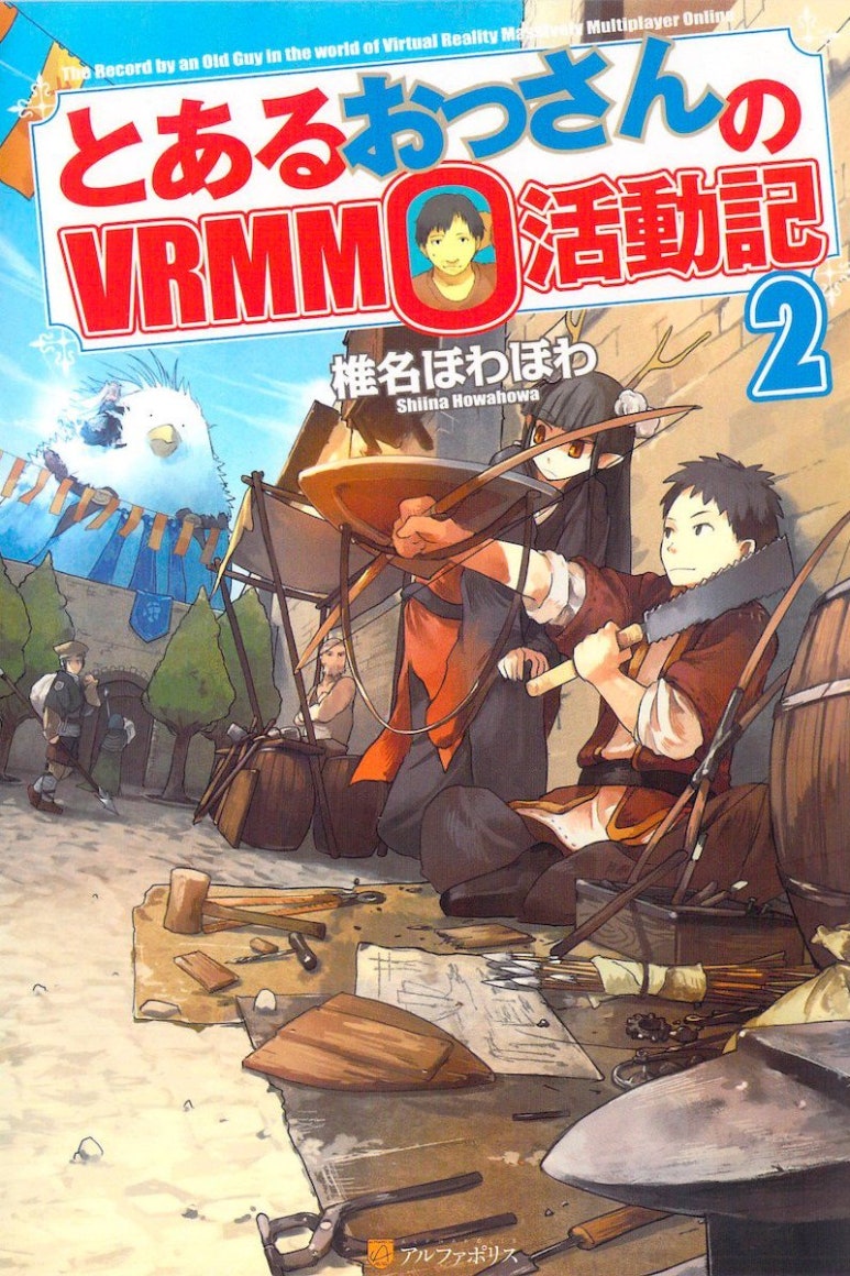 만화 어떤 아재의 Vrmmo활동기 네이버 블로그