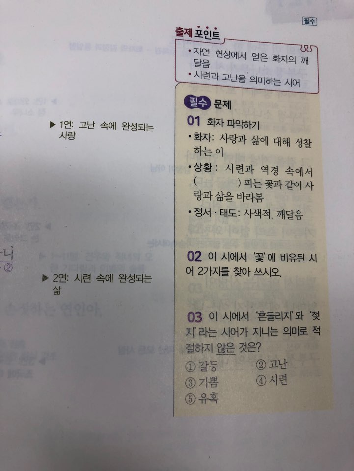 흔들리며 피는 꽃 도종환의 시 해설과 풀이 네이버 블로그