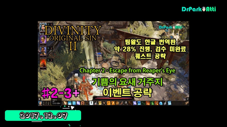 디비니티 오리지널 씬 2 한글 무설치 Divinity Original Sin 2