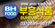 부흥식품 이미지