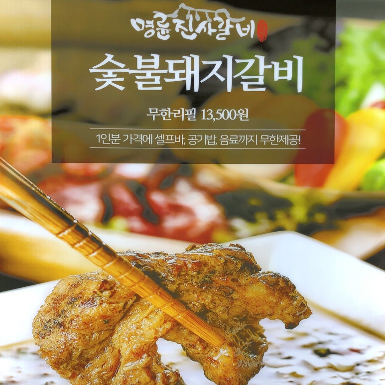 명륜진사갈비 이미지