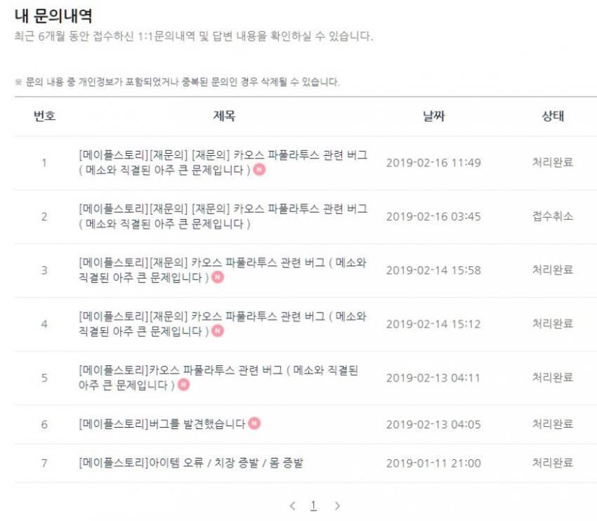 어이없어서 박제 메이플 파풀라투스 버그 유저가 개좆병신이야 네이버 블로그