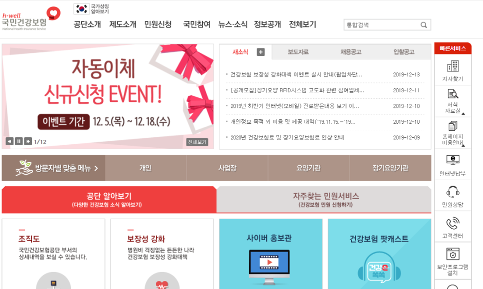 건강보험 피부양자 등록하는 두 가지 방법 5분이면 충분 네이버 블로그
