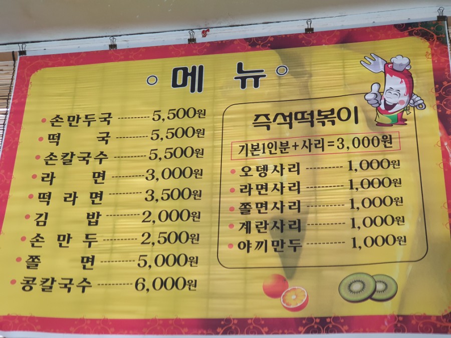 즉석분식 이미지