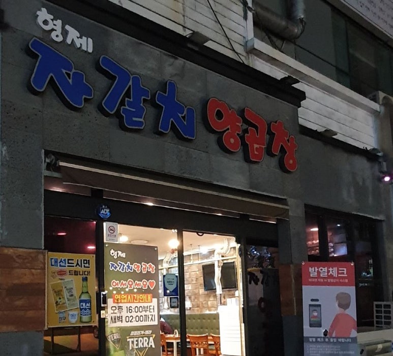 형제자갈치양곱창 이미지