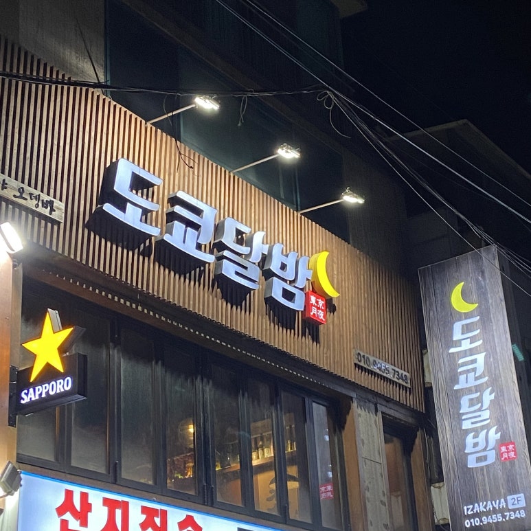 도쿄달밤 이미지